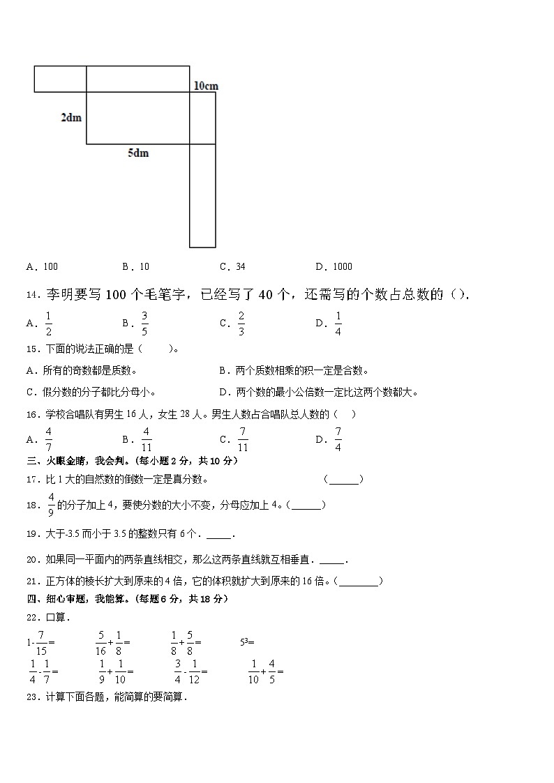2022-2023学年魏县五年级数学第二学期期末教学质量检测试题含答案第2页