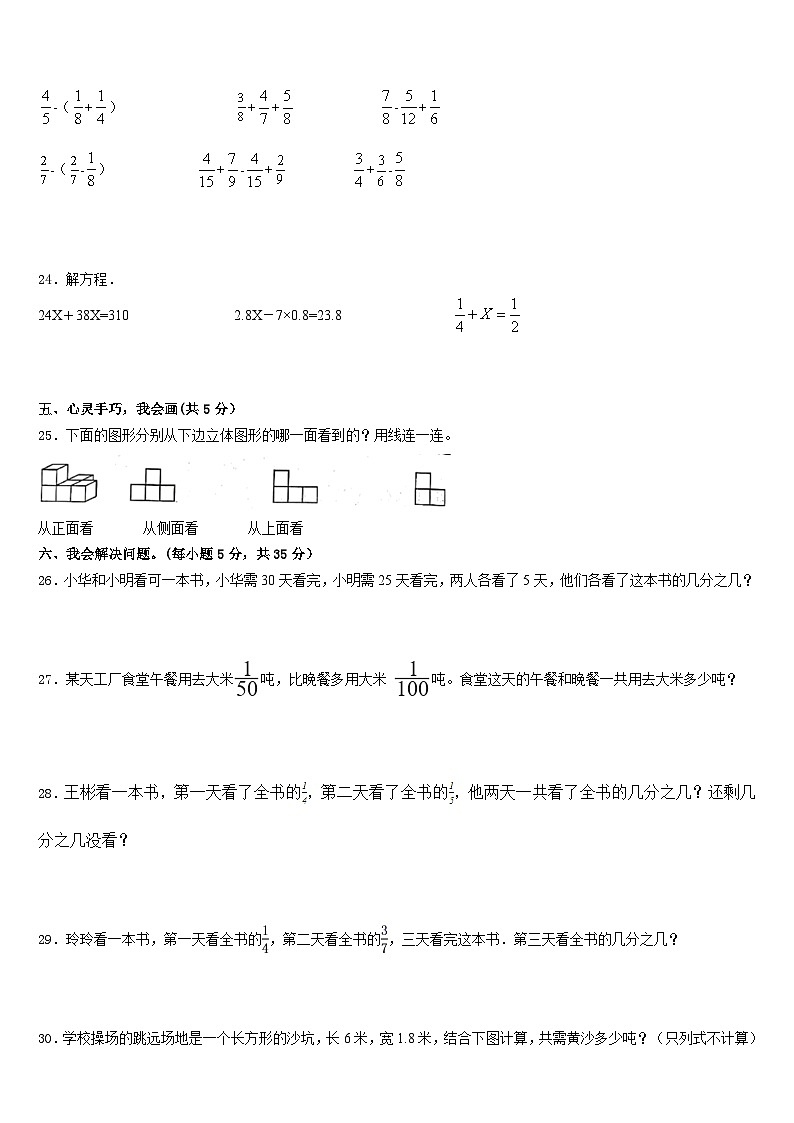 2022-2023学年魏县五年级数学第二学期期末教学质量检测试题含答案第3页