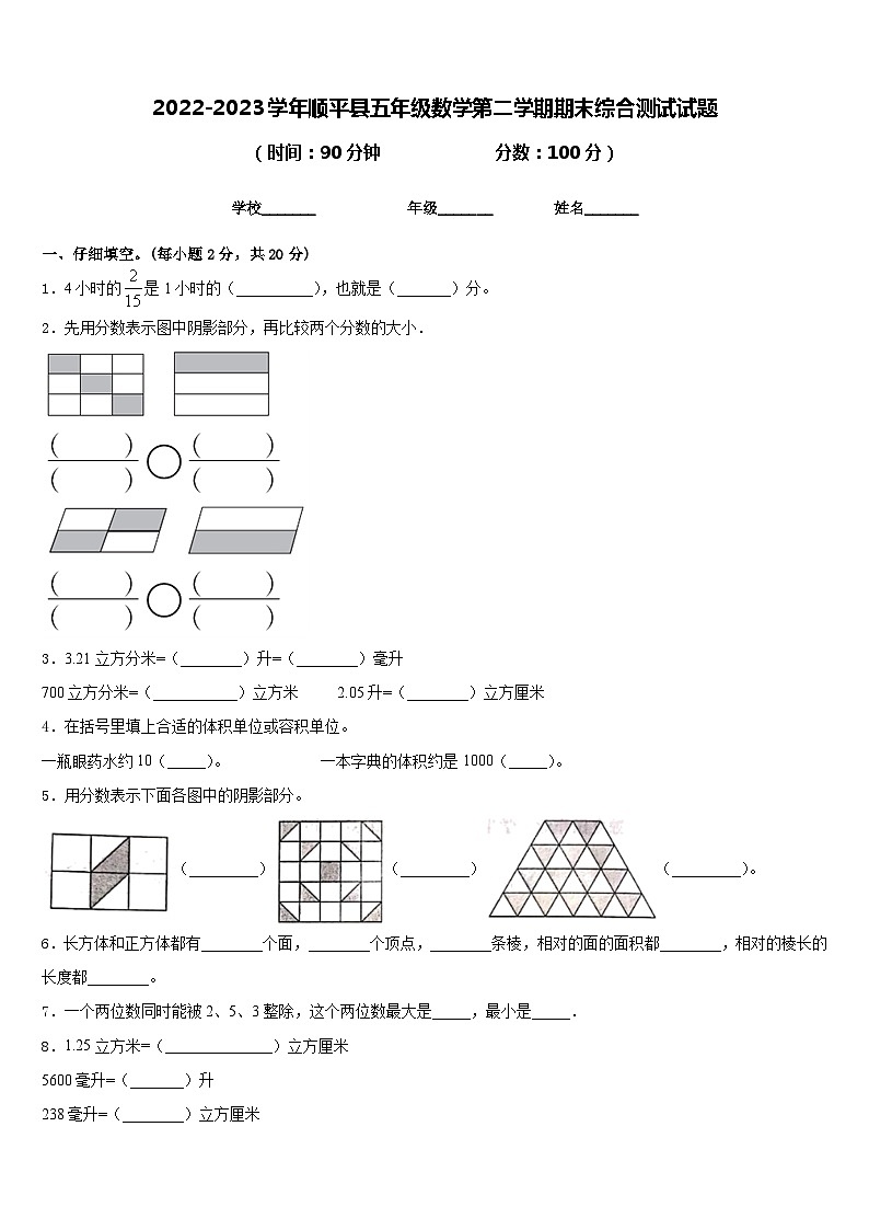 2022-2023学年顺平县五年级数学第二学期期末综合测试试题含答案01