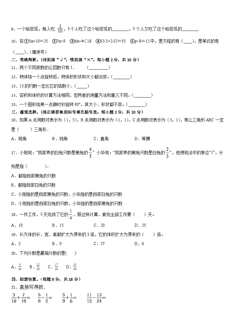 2022-2023学年顺平县五年级数学第二学期期末综合测试试题含答案02