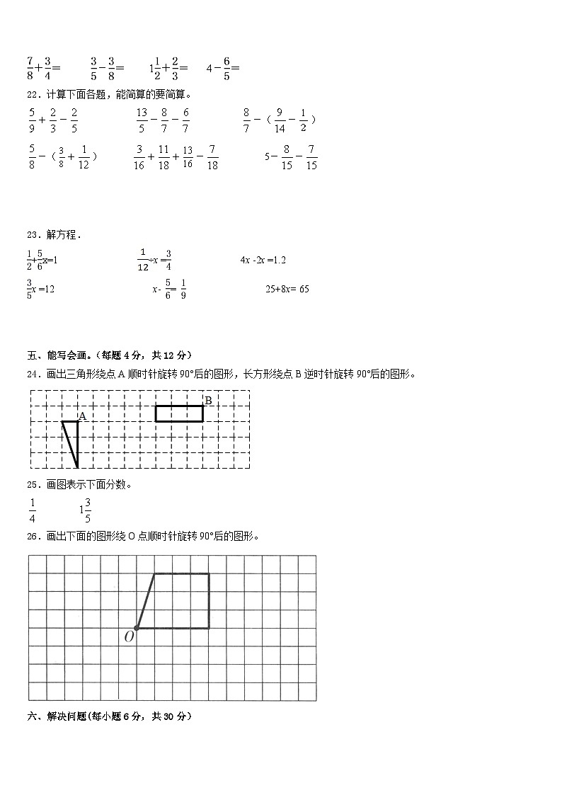 2022-2023学年顺平县五年级数学第二学期期末综合测试试题含答案03