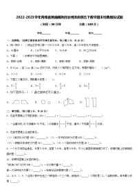 2022-2023学年青海省黄南藏族自治州泽库县五下数学期末经典模拟试题含答案