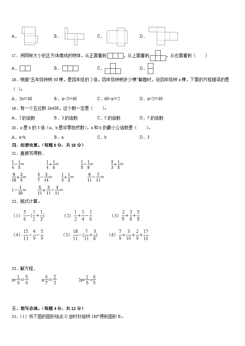 2022-2023学年麦盖提县数学五下期末复习检测模拟试题含答案第2页