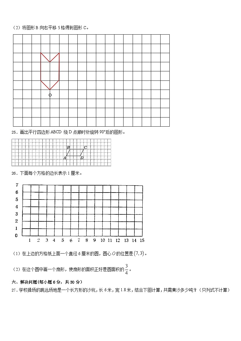 2022-2023学年麦盖提县数学五下期末复习检测模拟试题含答案第3页