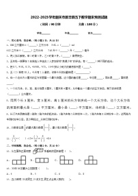 2022-2023学年韶关市新丰县五下数学期末预测试题含答案