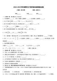 2022-2023学年鹰潭市五下数学期末调研模拟试题含答案