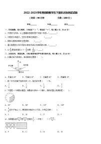 2022-2023学年青田县数学五下期末达标测试试题含答案