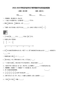 2022-2023学年驻马店市五下数学期末学业质量监测试题含答案