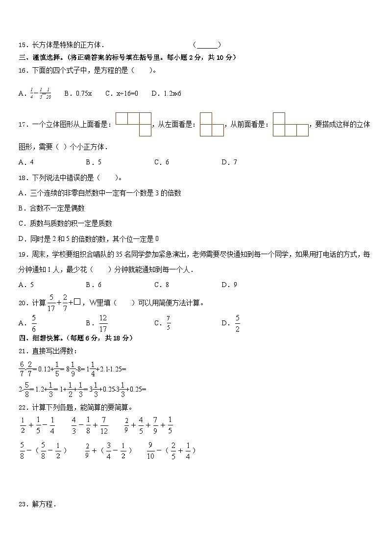 2022-2023学年驻马店市五下数学期末学业质量监测试题含答案02