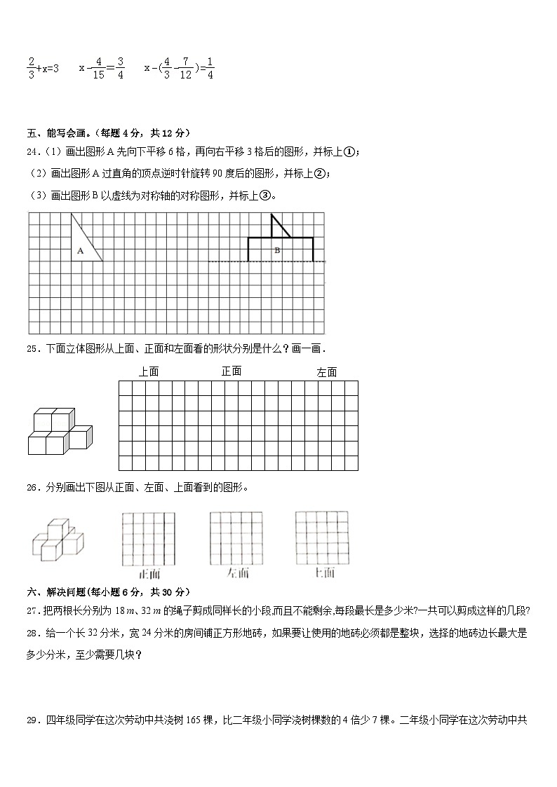 2022-2023学年驻马店市五下数学期末学业质量监测试题含答案03