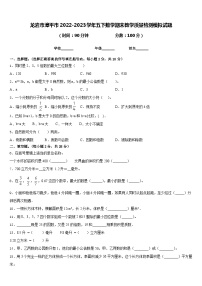 龙岩市漳平市2022-2023学年五下数学期末教学质量检测模拟试题含答案