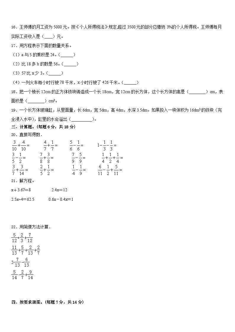 龙岩市漳平市2022-2023学年五下数学期末教学质量检测模拟试题含答案02