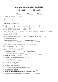 2022-2023学年鱼台县数学五下期末检测试题含答案