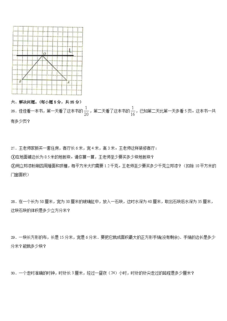 2022-2023学年鱼台县数学五下期末检测试题含答案第3页