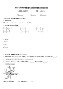 2022-2023学年香港岛五下数学期末达标测试试题含答案