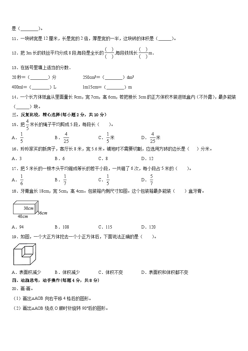 2022-2023学年驻马店市西平县五年级数学第二学期期末学业质量监测试题含答案02