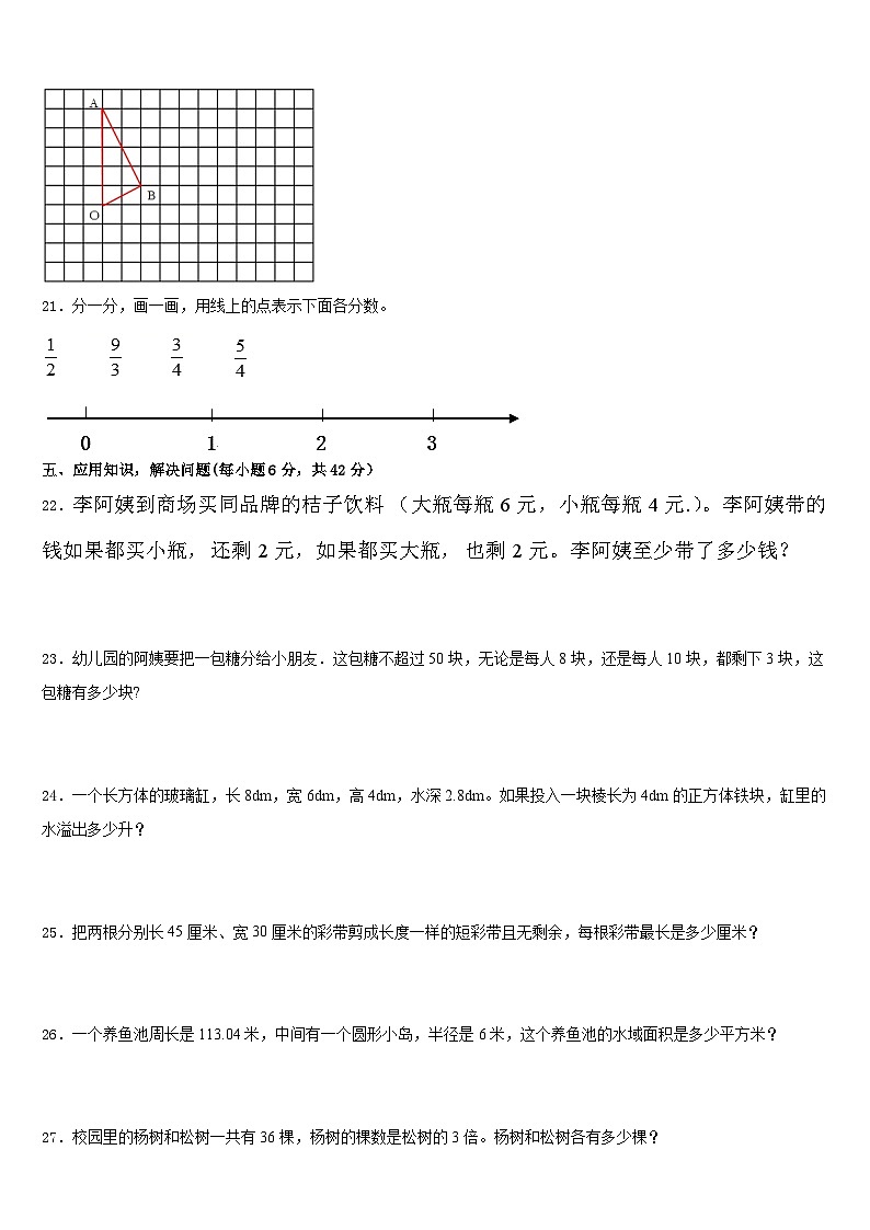 2022-2023学年驻马店市西平县五年级数学第二学期期末学业质量监测试题含答案03