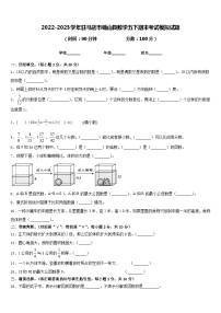 2022-2023学年驻马店市确山县数学五下期末考试模拟试题含答案