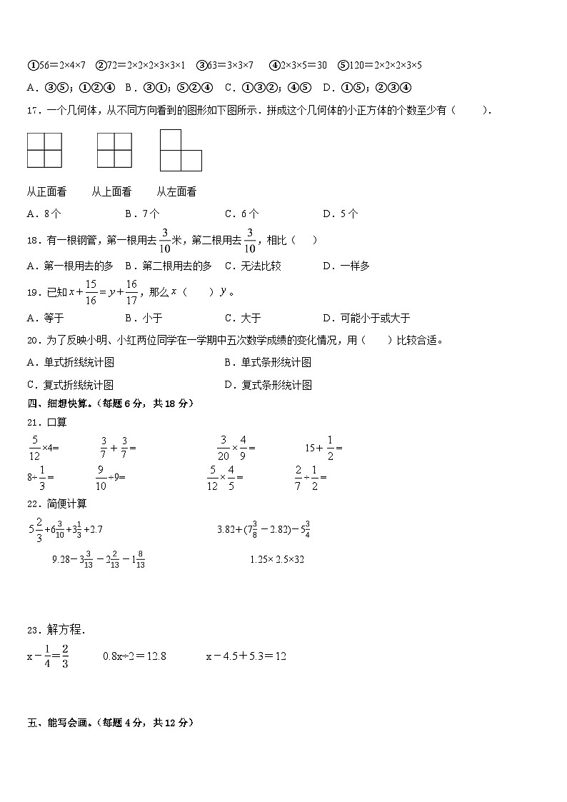 2022-2023学年驻马店市确山县数学五下期末考试模拟试题含答案第2页