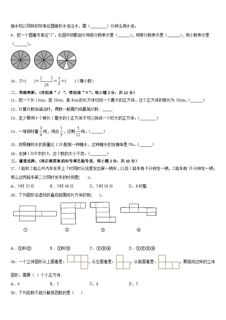 2022-2023学年韶关市浈江区数学五年级第二学期期末综合测试试题含答案02