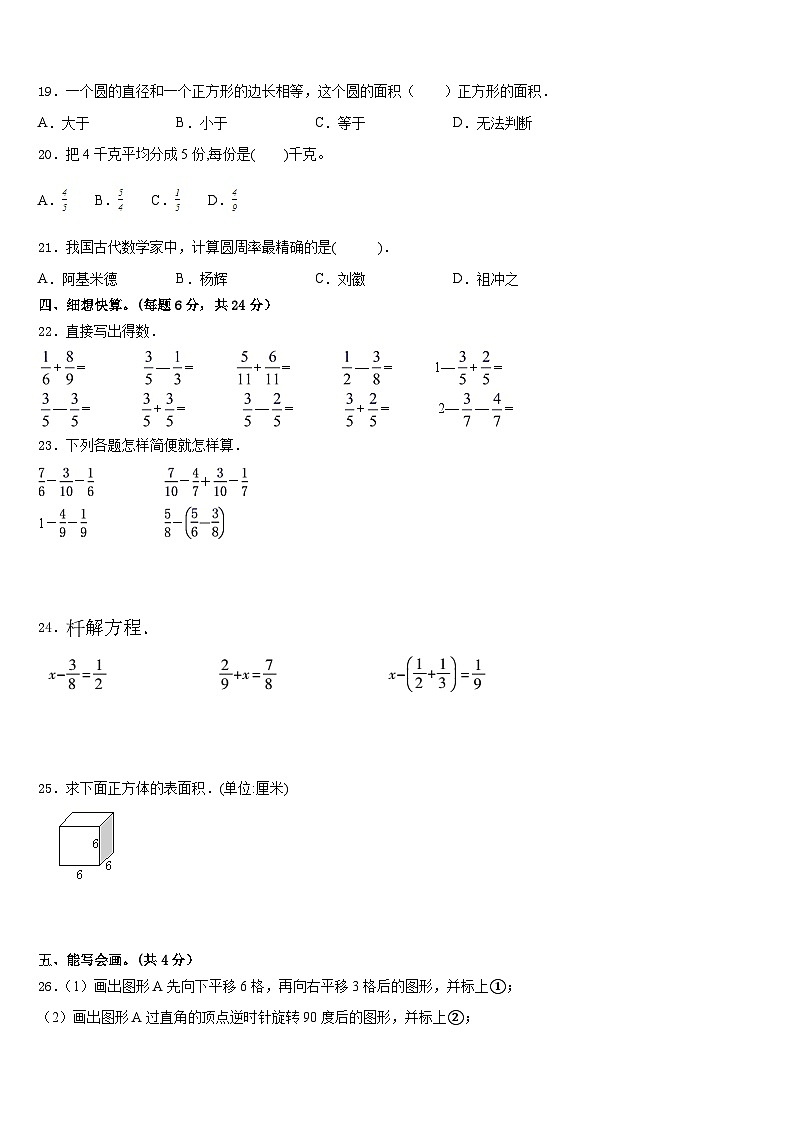 2022-2023学年驻马店市泌阳县数学五下期末质量跟踪监视模拟试题含答案第2页