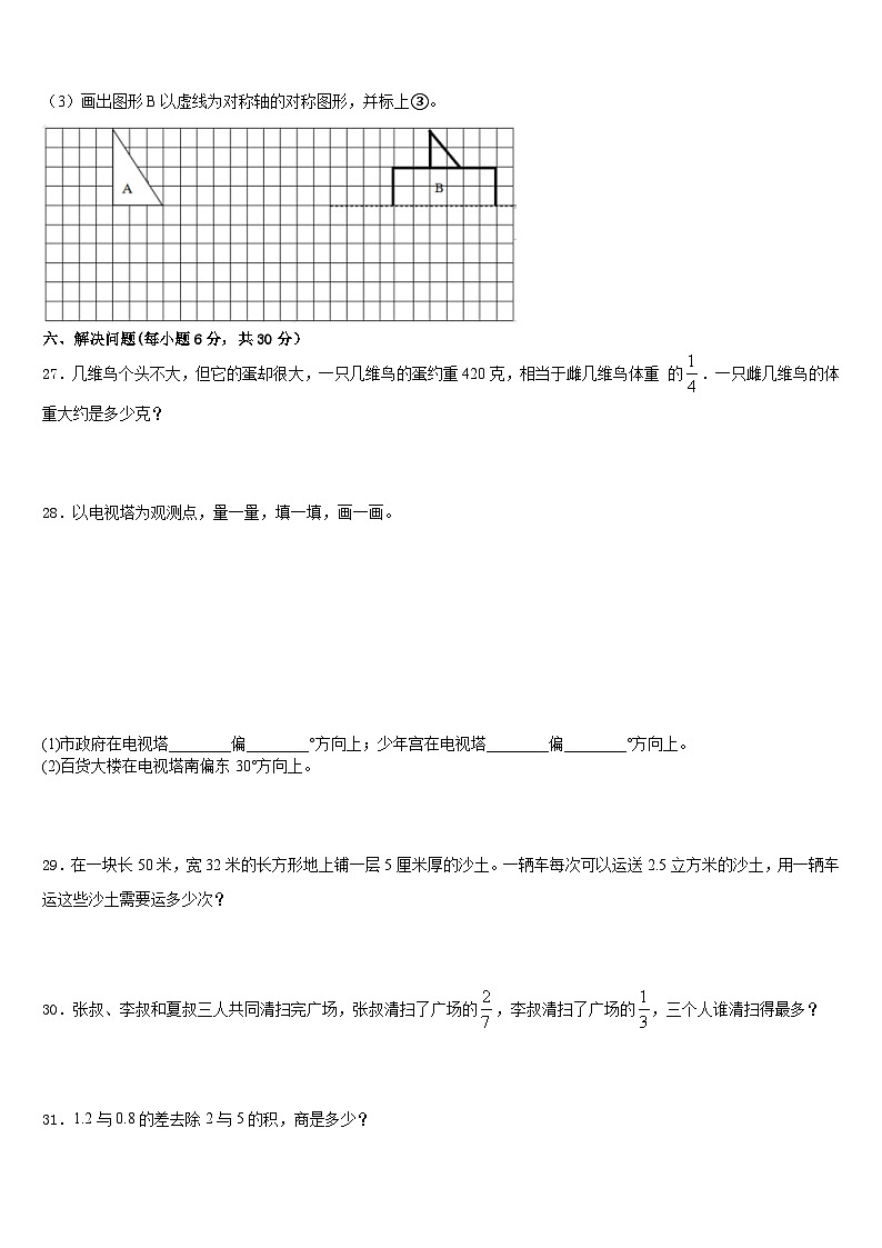 2022-2023学年驻马店市泌阳县数学五下期末质量跟踪监视模拟试题含答案第3页