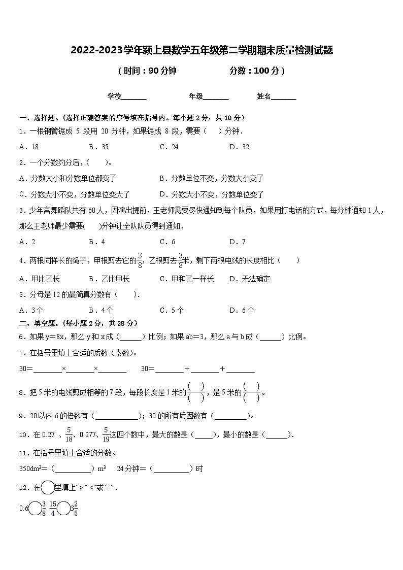 2022-2023学年颍上县数学五年级第二学期期末质量检测试题含答案01