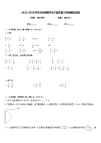 2022-2023学年马关县数学五下期末复习检测模拟试题含答案