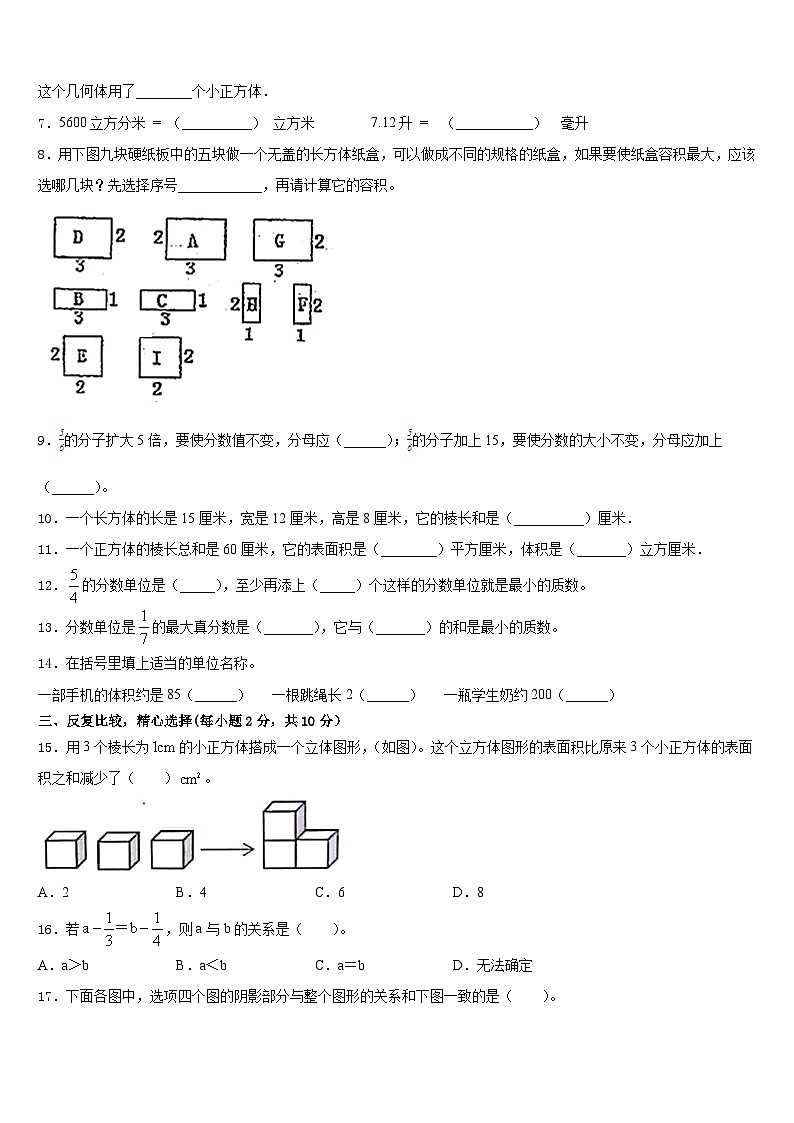 2022-2023学年马关县数学五下期末复习检测模拟试题含答案第2页