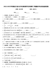 2022-2023学年黑龙江省大庆市红岗区数学五年级第二学期期末学业质量监测试题含答案