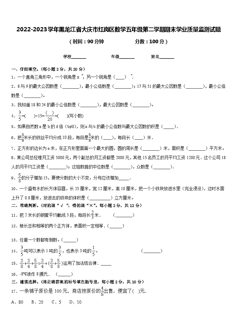 2022-2023学年黑龙江省大庆市红岗区数学五年级第二学期期末学业质量监测试题含答案第1页