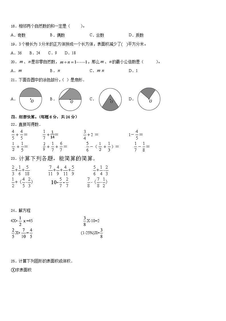 2022-2023学年黑龙江省大庆市红岗区数学五年级第二学期期末学业质量监测试题含答案第2页