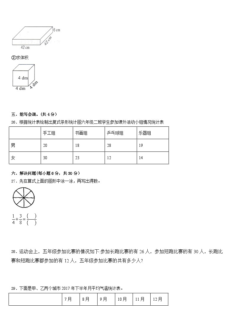 2022-2023学年黑龙江省大庆市红岗区数学五年级第二学期期末学业质量监测试题含答案第3页