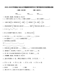 2022-2023学年黑龙江省大庆市肇源县农场学校五下数学期末综合测试模拟试题含答案