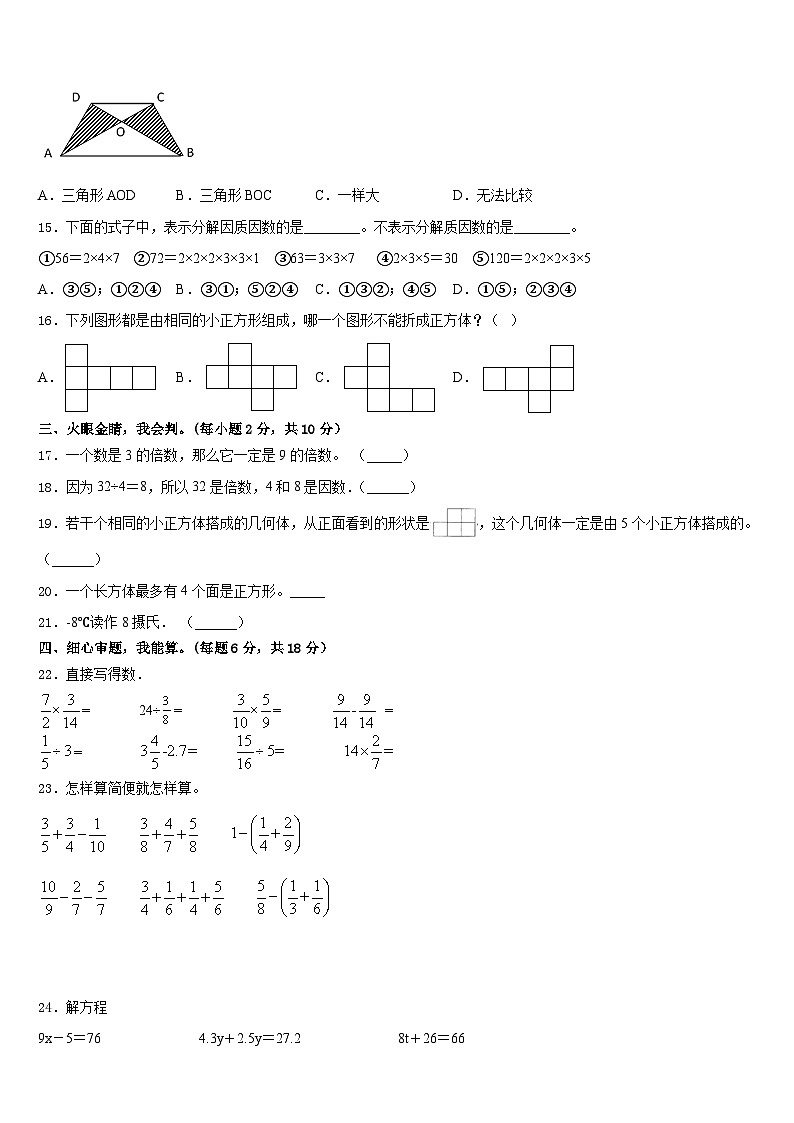2022-2023学年黑龙江省大庆市肇源县农场学校五下数学期末综合测试模拟试题含答案第2页