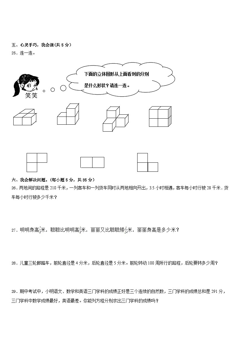 2022-2023学年黑龙江省大庆市肇源县农场学校五下数学期末综合测试模拟试题含答案第3页