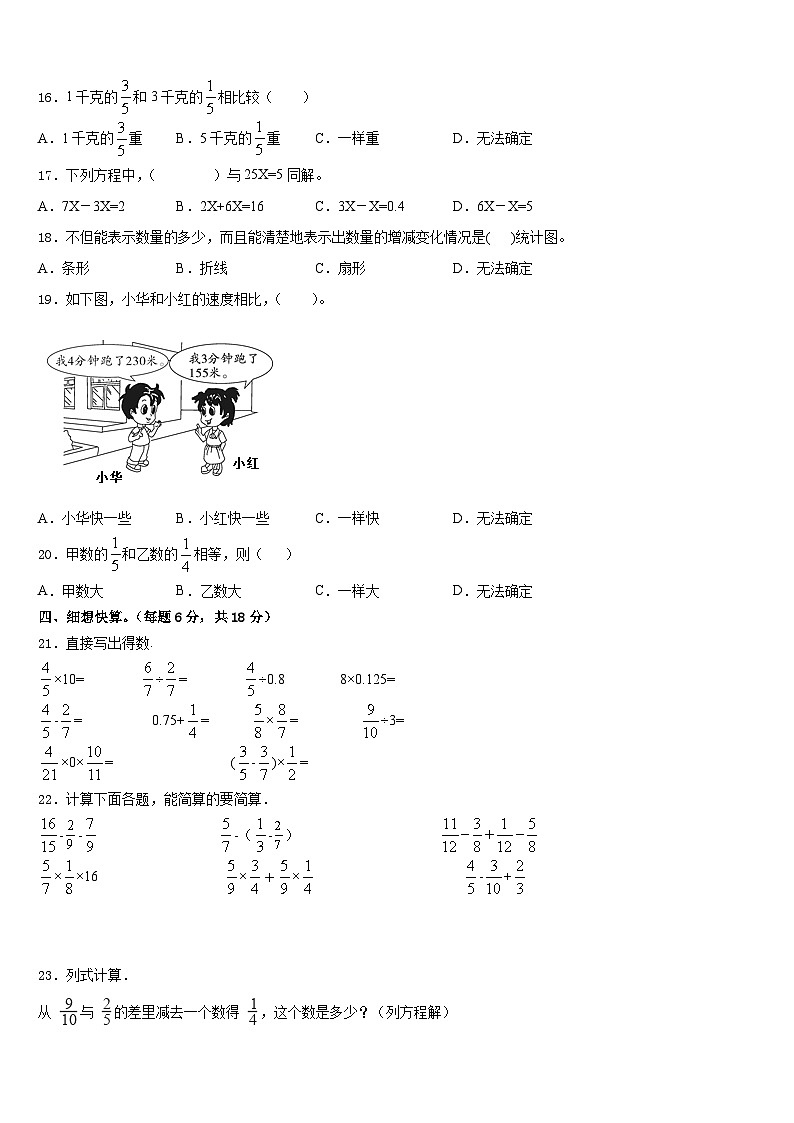 2022-2023学年黑龙江省大庆市肇州县托古乡中心校五年级数学第二学期期末学业质量监测模拟试题含答案第2页
