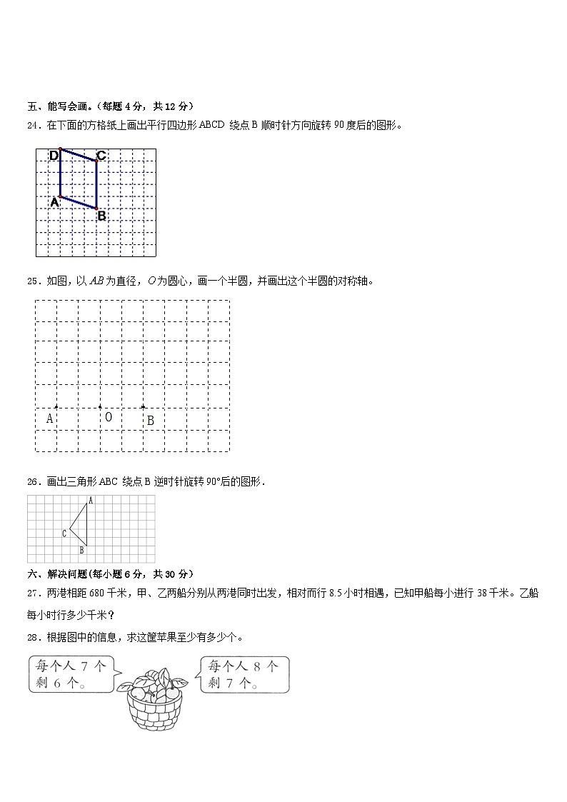 2022-2023学年黑龙江省大庆市肇州县托古乡中心校五年级数学第二学期期末学业质量监测模拟试题含答案第3页