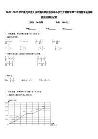 2022-2023学年黑龙江省大庆市肇州县托古乡中心校五年级数学第二学期期末质量跟踪监视模拟试题含答案