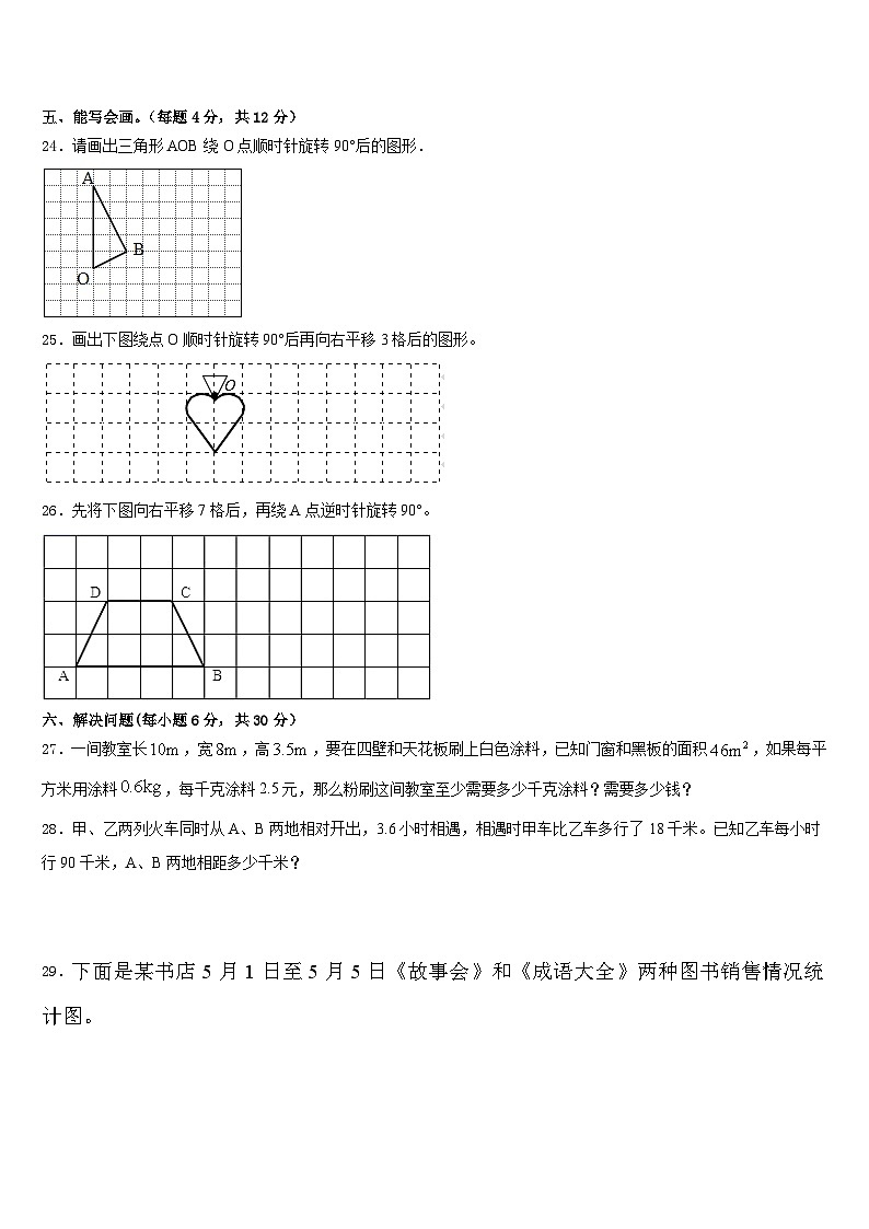 2022-2023学年黑龙江省大兴安岭地区呼玛县五年级数学第二学期期末检测模拟试题含答案03