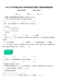 2022-2023学年黑龙江省大兴安岭地区数学五年级第二学期期末调研模拟试题含答案