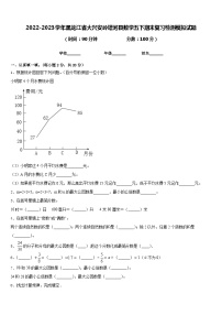 2022-2023学年黑龙江省大兴安岭塔河县数学五下期末复习检测模拟试题含答案