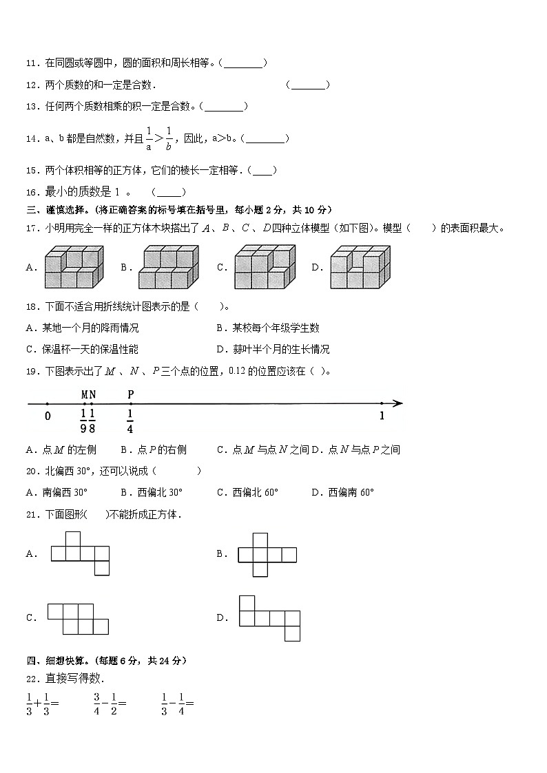 2022-2023学年黑龙江省大兴安岭塔河县小学数学五下期末经典试题含答案第2页