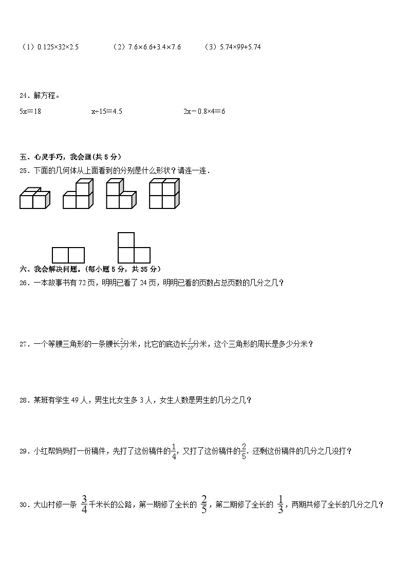 2022-2023学年黑龙江省哈尔滨市呼兰区数学五年级第二学期期末达标检测模拟试题含答案03
