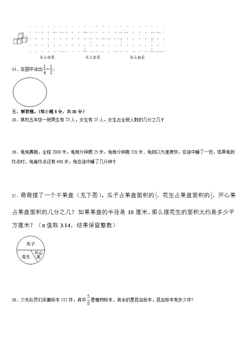 2022-2023学年黑龙江省哈尔滨市木兰县小学五下数学期末综合测试模拟试题含答案第3页