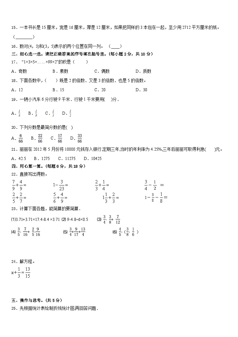 2022-2023学年黑龙江省哈尔滨市数学五年级第二学期期末复习检测模拟试题含答案第2页