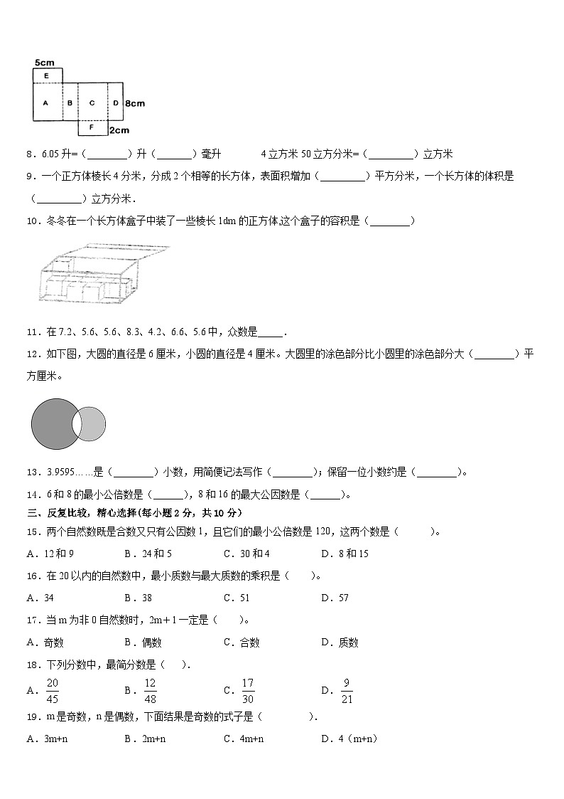 2022-2023学年黑龙江省哈尔滨市南岗区五下数学期末预测试题含答案第2页