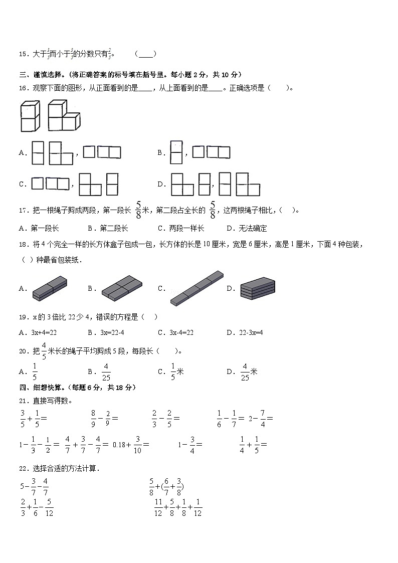 2022-2023学年黑龙江省哈尔滨市延寿县数学五下期末质量跟踪监视模拟试题含答案第2页