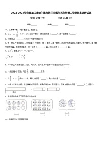 2022-2023学年黑龙江省哈尔滨市依兰县数学五年级第二学期期末调研试题含答案