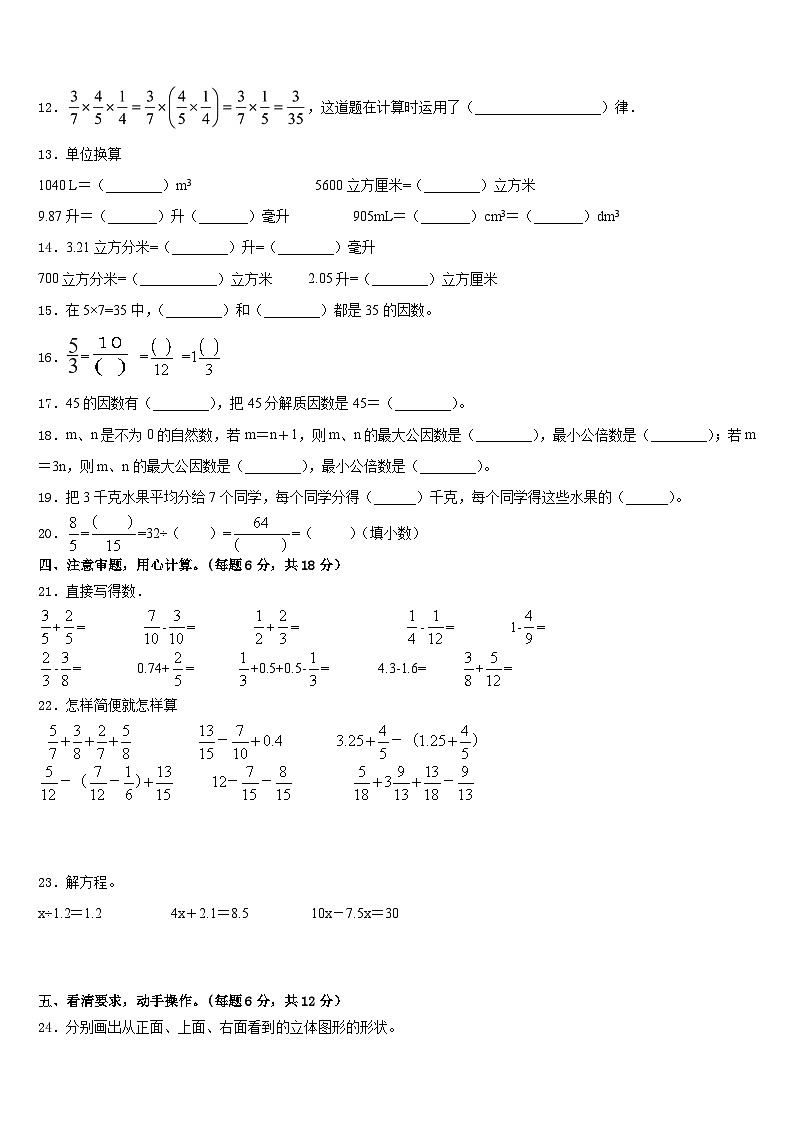 2022-2023学年黑龙江省鹤岗市东山区五年级数学第二学期期末经典试题含答案第2页